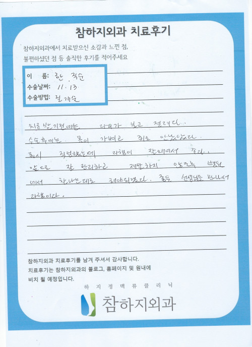 27192 한직순 절개술.jpeg