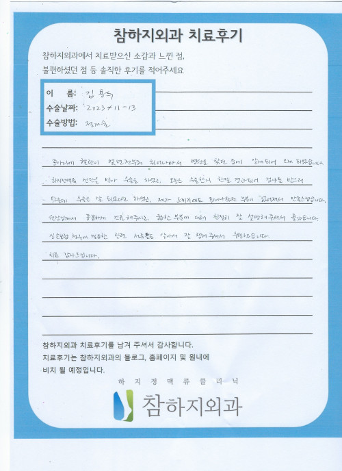 27307 김용두 절개술.jpeg