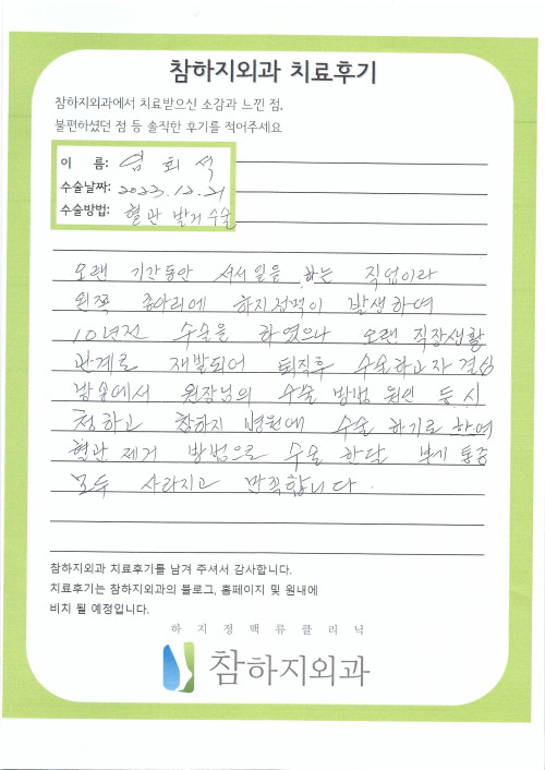 27711 임회석 절개술.jpg