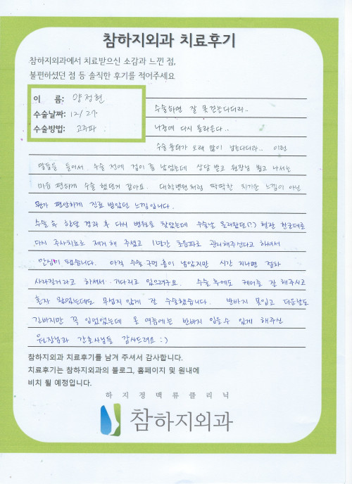 27738 양정현 고주파.jpeg