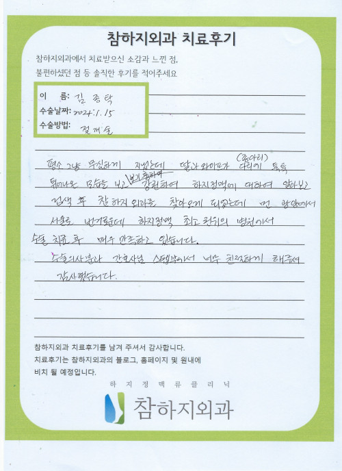 27875 김종탁 절개술.jpeg