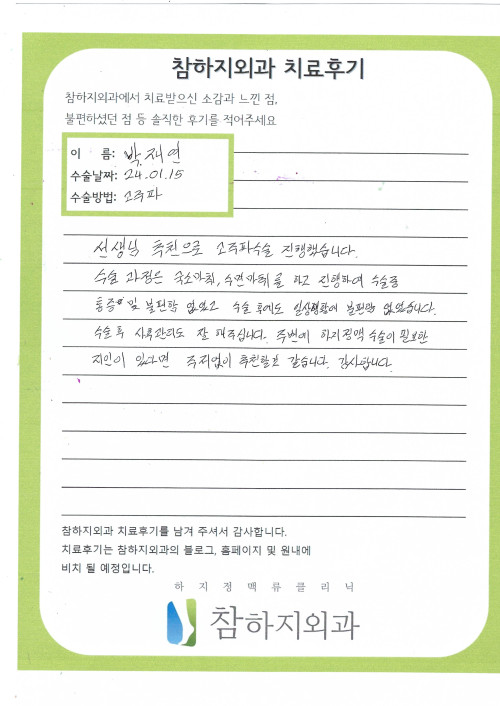 27851 박재연  고주파.jpg