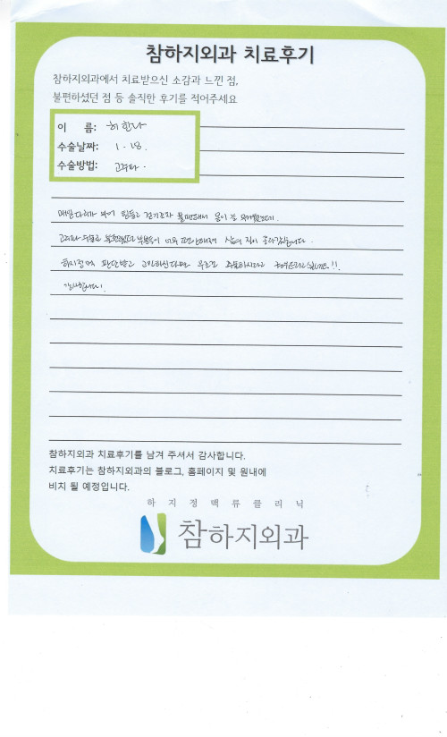 27564 허한나 고주파.jpeg