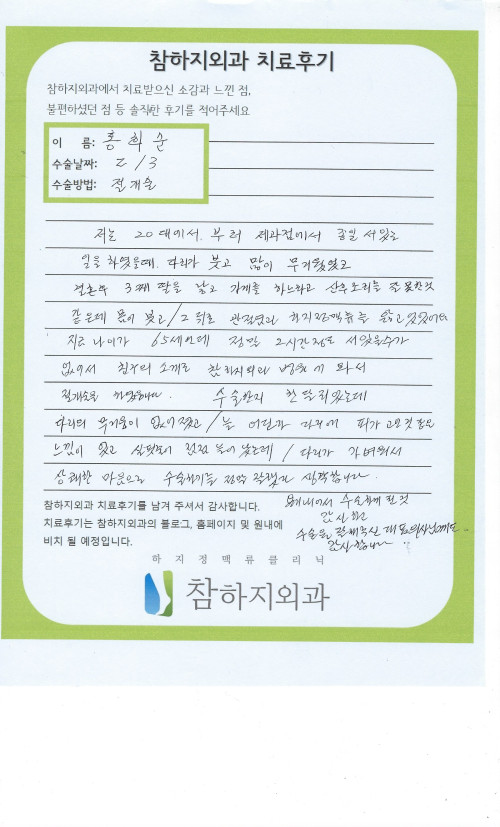 28008 홍희순 절개술.jpeg