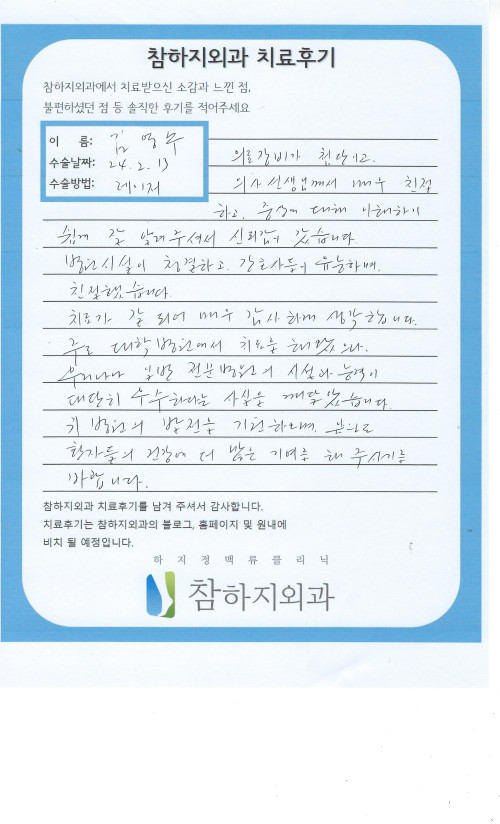 28048 김영수 레이져.jpeg