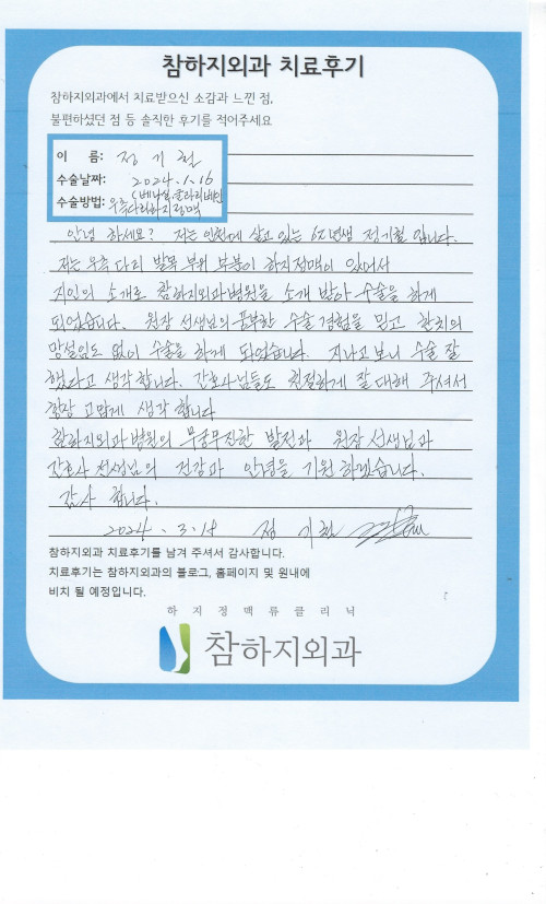 27857 정기철 경피적기계화학폐쇄술.jpeg