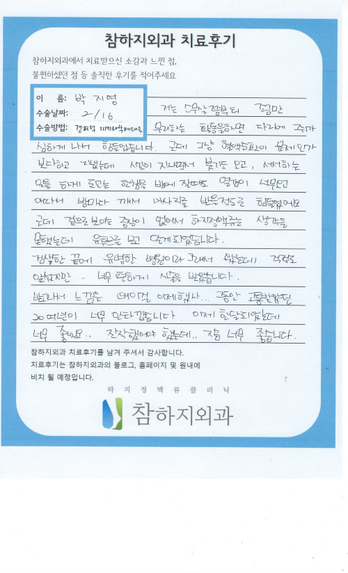 28086 박지영 경피적 기계화확폐쇄술.jpeg