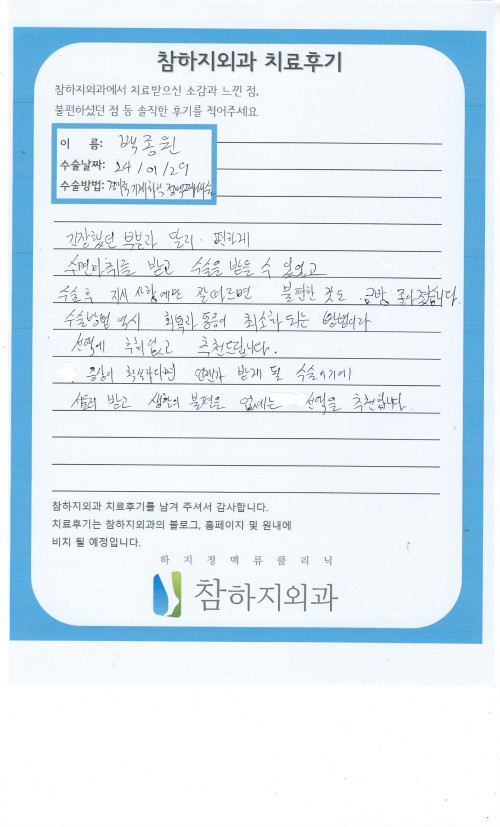 27965 백종원 경피적 기계화학 정맥 폐쇄술.jpeg