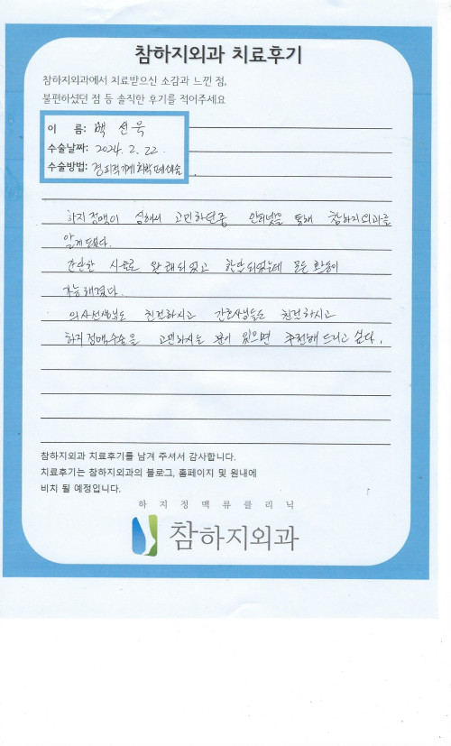 28120 백선욱 경피적기계화학폐쇄술.jpeg