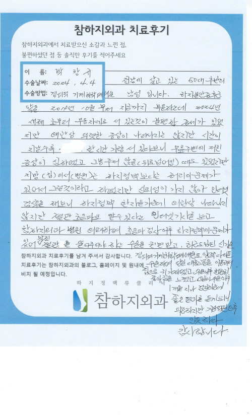 28216 박창규 경피적 기계화학폐쇄술.jpeg