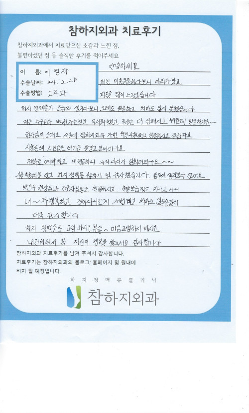 26945 이영자 고주파수술.jpeg