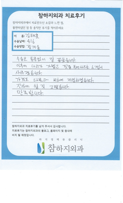 27009 김태훈 절개술.jpeg