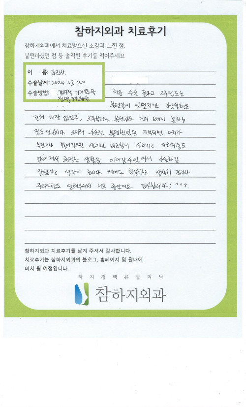 24295 김진선 경피적기계화학폐쇄술.jpeg