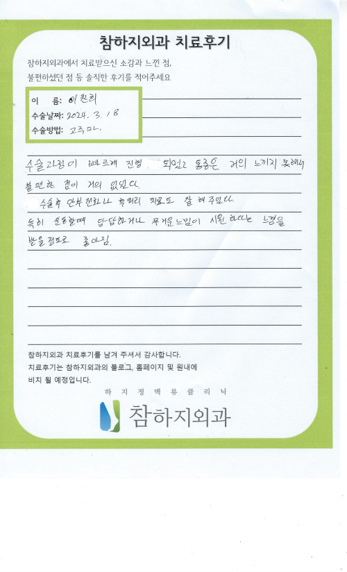 28172 이찬희 고주파.jpeg