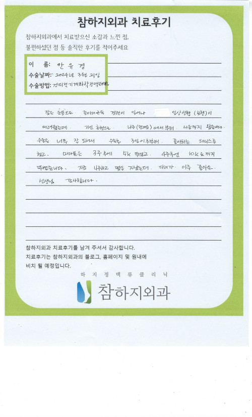 28371 안유경 경피적기계화학정맥폐쇄술.jpeg