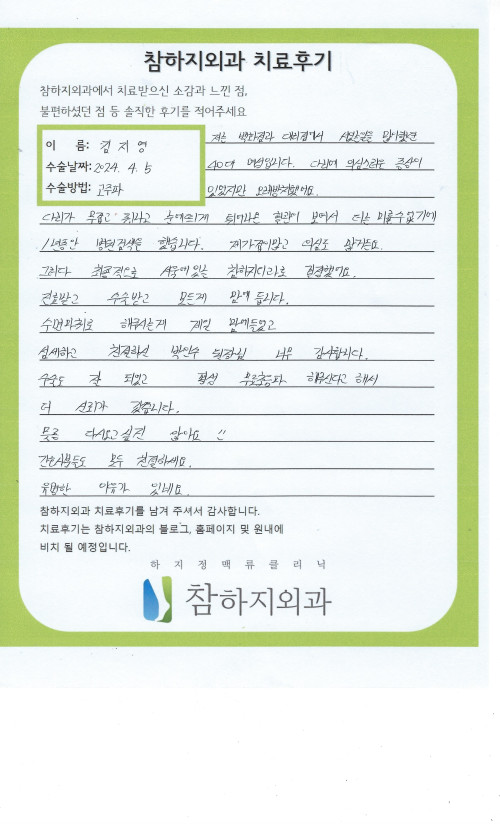 28492 김지영 고주파.jpeg