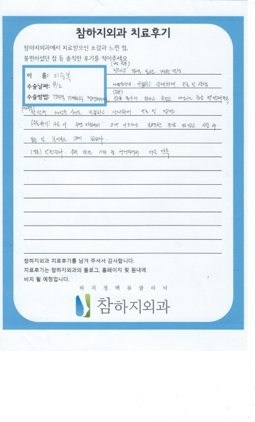 28141 이승복 경피적기계화학폐쇄술.jpeg