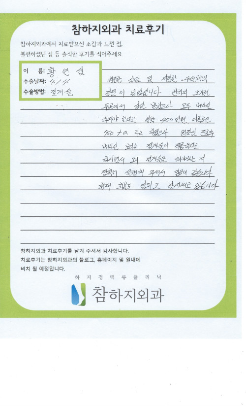 28416 황연섭 절개술.jpeg