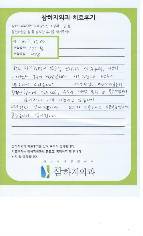 28453 김성연 절개술.jpeg