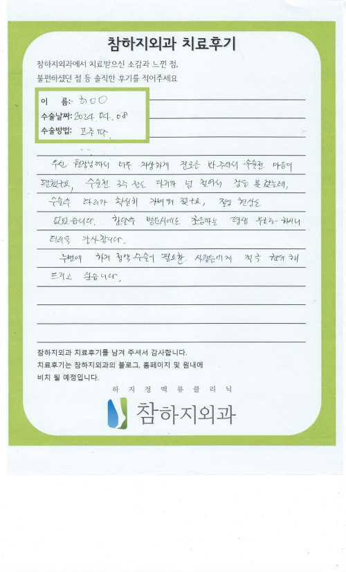 28021 허은정 고주파.jpeg