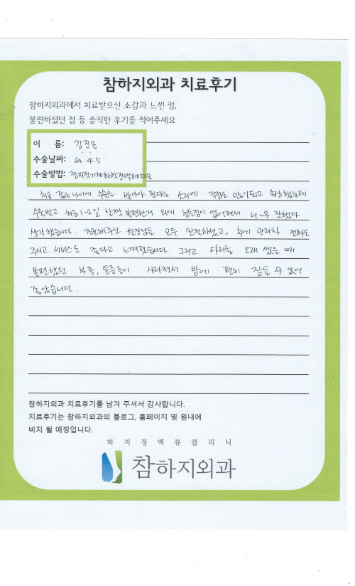 28426 김진솔 경피적기계화학정맥폐쇄술.jpeg.jpeg