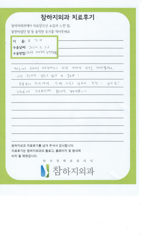 28366 오길언 경피적 기계화학정맥폐쇄술.jpeg