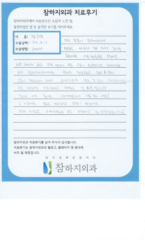 27715 장수연 레이저.jpeg