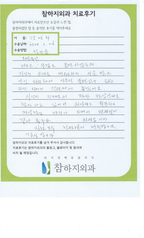 28401 강영희 발거술.jpeg