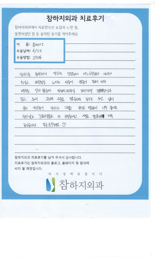 28682 홍혜성 고주파.jpeg