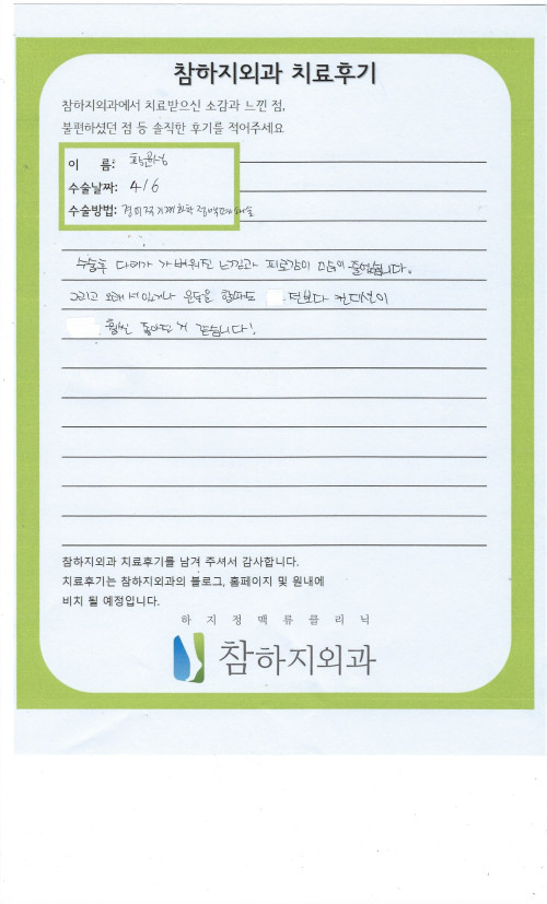 28430 황윤성 경피적 기계화학 정맥폐쇄술.jpeg