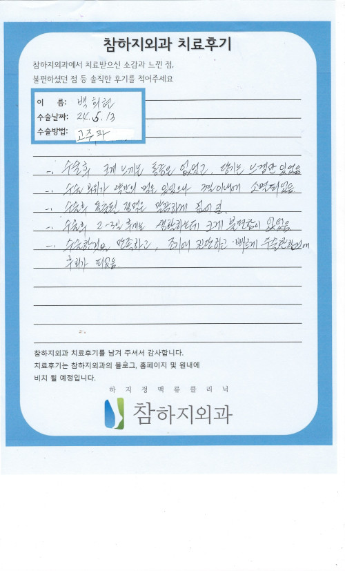 28785 백희현 고주파.jpeg