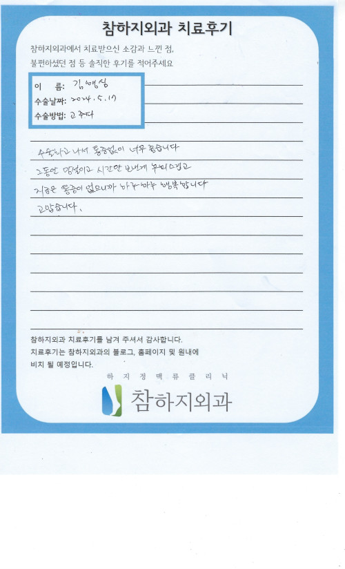 28912 김행심 고주파.jpeg