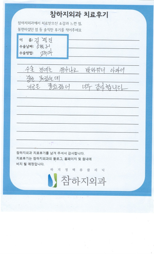 김정진 수술후기.jpeg