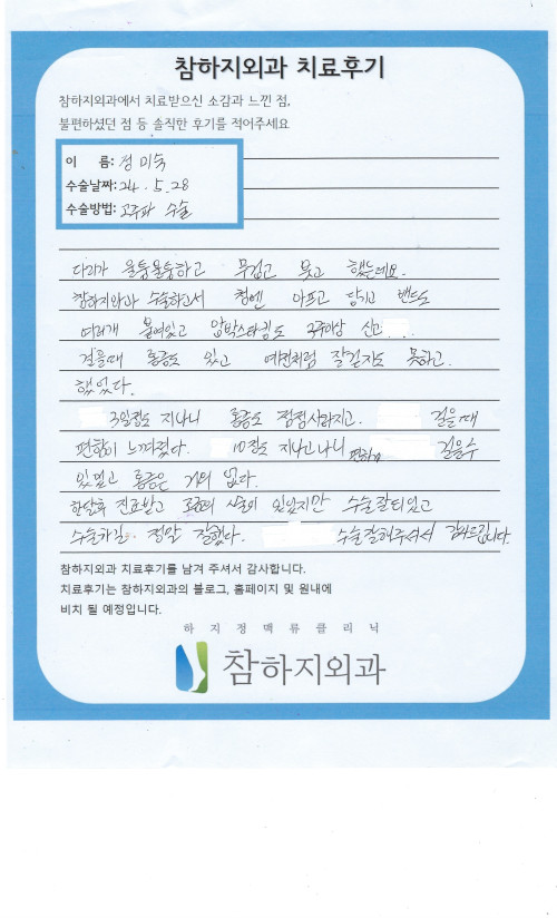 28991 정미숙 고주파.jpeg