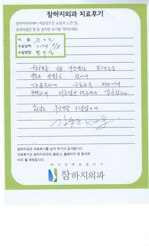 29208 김숙조 절개술.jpeg