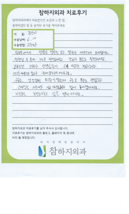 29044 김민지 고주파.jpeg