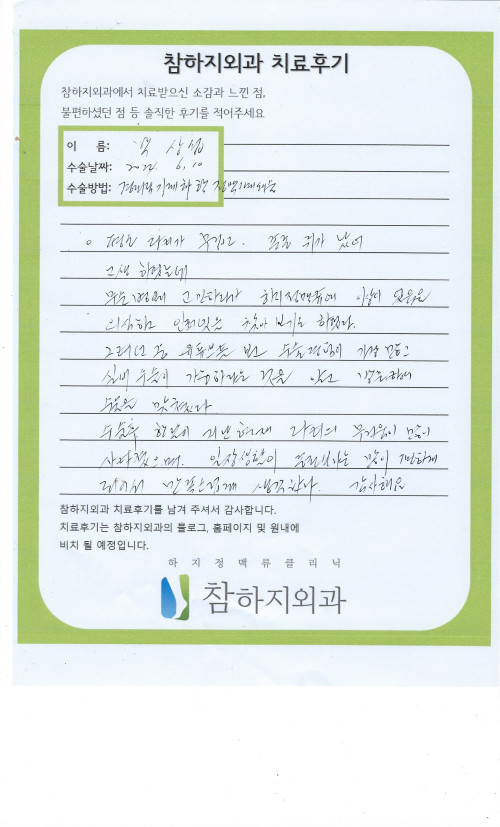 29092 박상섭 경피적기계화학정맥폐쇄술.jpeg