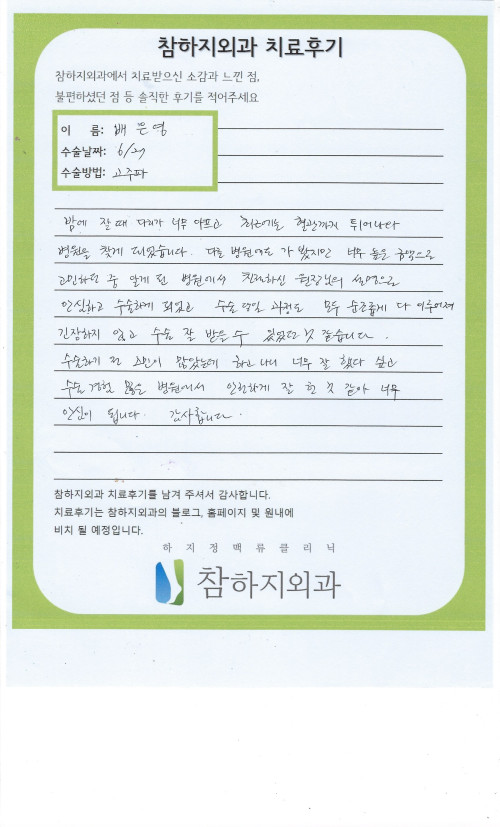 29445 배은영 고주파.jpeg