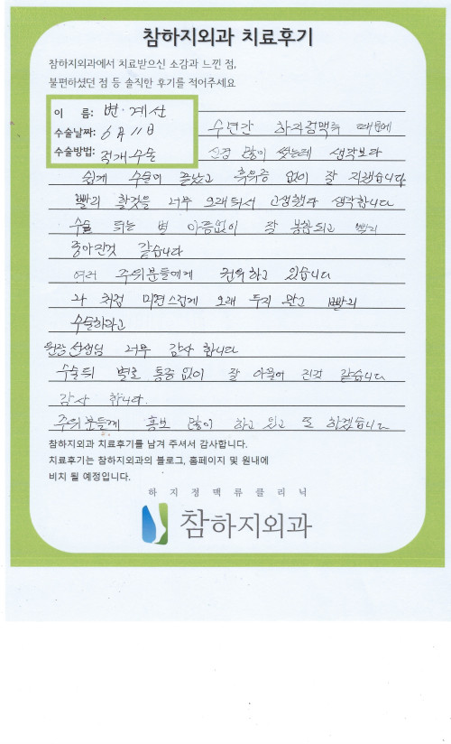 28933 변계선 절개술.jpeg