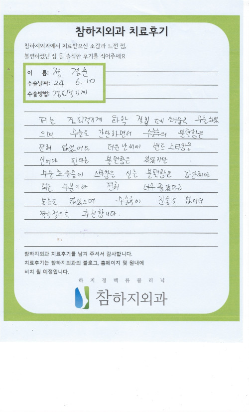 29068 정경순 경피적기계화학폐쇄술.jpeg