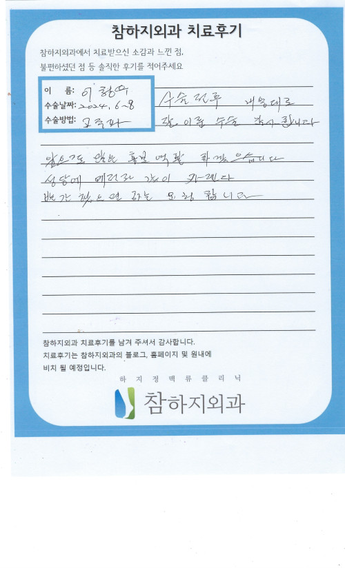 29207 이청우 고주파.jpeg