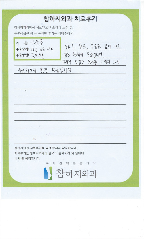 29191 박상필 절개술.jpeg