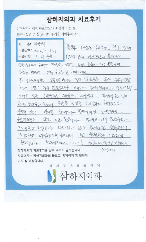 29421 최유리 고주파.jpeg