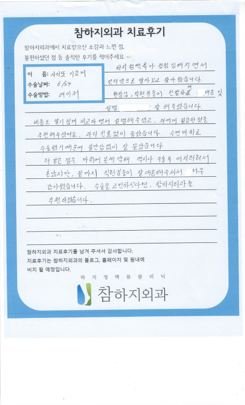 29411 사이또기요미 레이저.jpeg