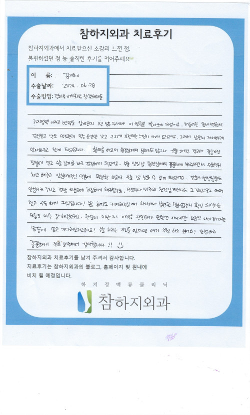 29198 김지혜 경피적기계화학정맥폐쇄술.jpeg