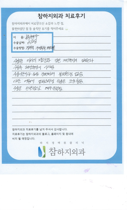 29369 박현우 경피적기계화학정맥폐쇄술.jpeg