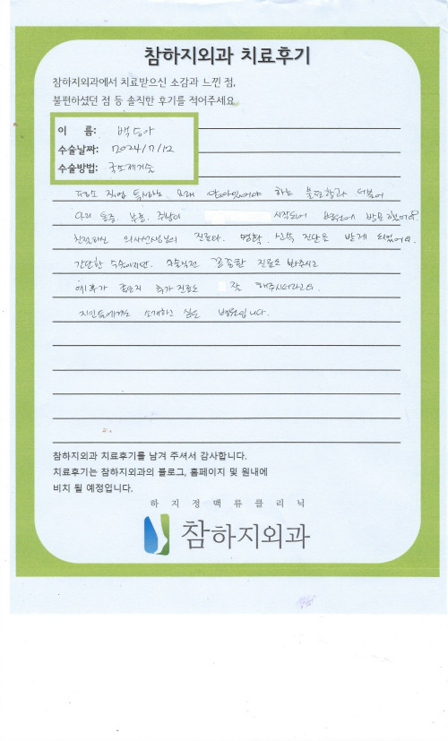 28711 백승아 국소제거술.jpeg