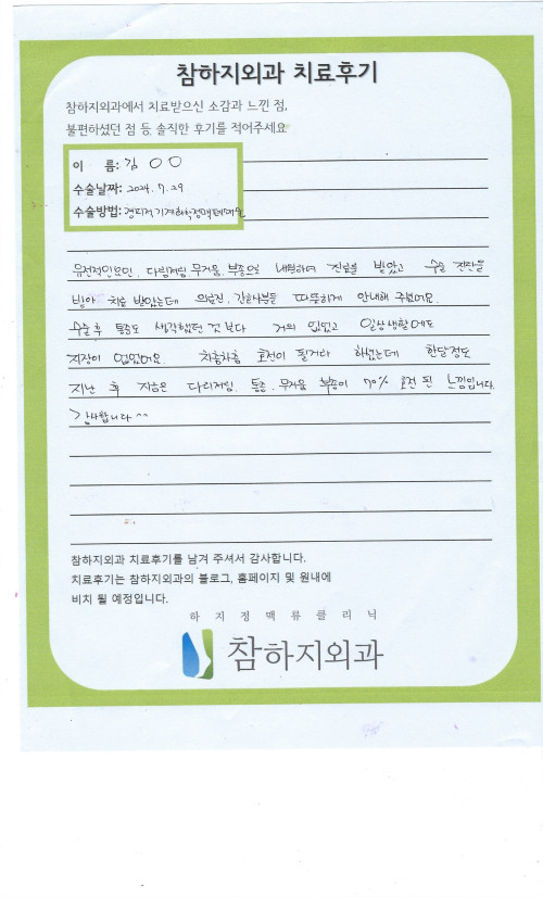 29230 김경숙 경피적기계화학정맥폐쇄술.jpeg