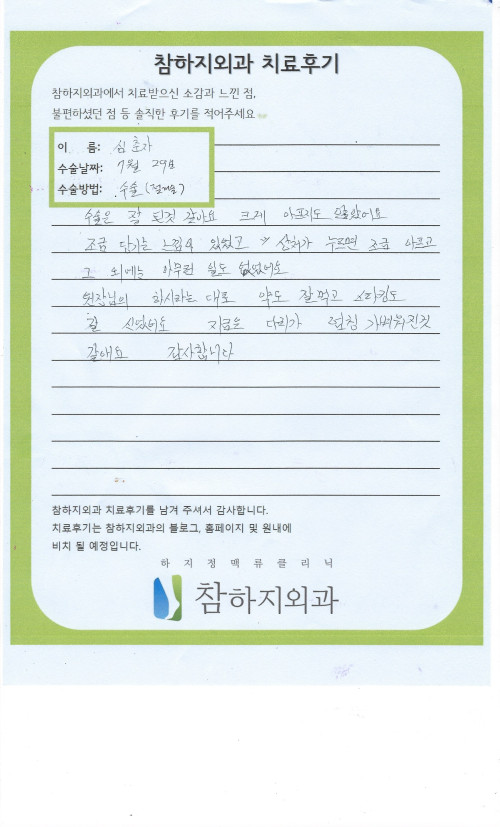 29804 심춘자 절개술.jpeg