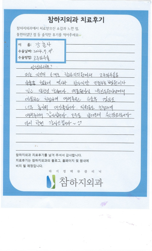 29578 장춘자 고주파.jpeg